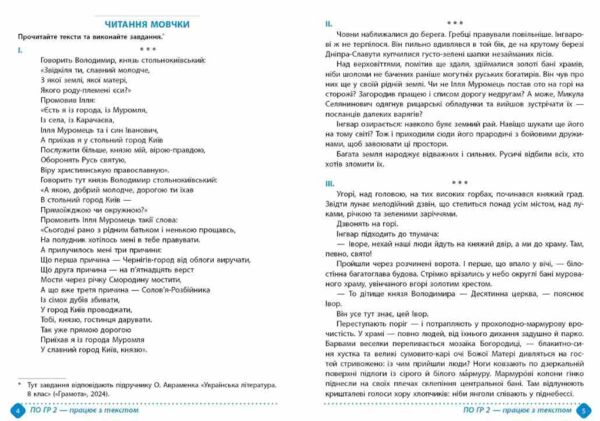 8 клас зошит навчальних досягнень з української літератури Авраменко Ціна (цена) 94.00грн. | придбати  купити (купить) 8 клас зошит навчальних досягнень з української літератури Авраменко доставка по Украине, купить книгу, детские игрушки, компакт диски 4 8 клас зошит навчальних досягнень з української літератури Авраменко Ціна (цена) 94.00грн. | придбати  купити (купить) 8 клас зошит навчальних досягнень з української літератури Авраменко доставка по Украине, купить книгу, детские игрушки, компакт диски 4
