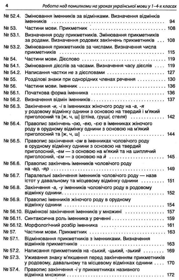 українська мова 1-4 класи робота над помилками частина 2 книга Ціна (цена) 52.37грн. | придбати  купити (купить) українська мова 1-4 класи робота над помилками частина 2 книга доставка по Украине, купить книгу, детские игрушки, компакт диски 4