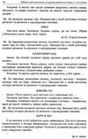 українська мова 1-4 класи робота над помилками частина 2 книга Ціна (цена) 52.37грн. | придбати  купити (купить) українська мова 1-4 класи робота над помилками частина 2 книга доставка по Украине, купить книгу, детские игрушки, компакт диски 7