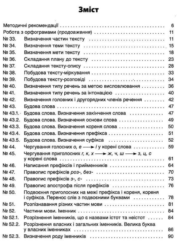 українська мова 1-4 класи робота над помилками частина 2 книга Ціна (цена) 52.37грн. | придбати  купити (купить) українська мова 1-4 класи робота над помилками частина 2 книга доставка по Украине, купить книгу, детские игрушки, компакт диски 3