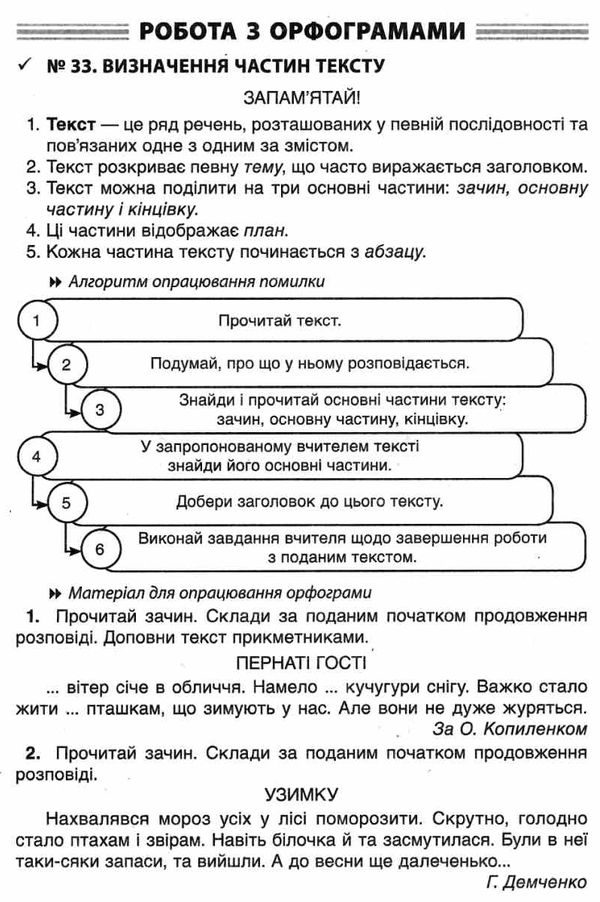 українська мова 1-4 класи робота над помилками частина 2 книга Ціна (цена) 52.37грн. | придбати  купити (купить) українська мова 1-4 класи робота над помилками частина 2 книга доставка по Украине, купить книгу, детские игрушки, компакт диски 6
