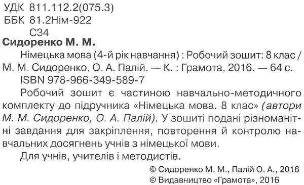 робочий зошит німецька мова 8 клас Ціна (цена) 41.91грн. | придбати  купити (купить) робочий зошит німецька мова 8 клас доставка по Украине, купить книгу, детские игрушки, компакт диски 2