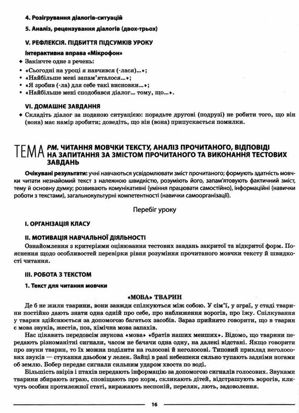 українська мова 5 клас 1 семестр мій конспект Ціна (цена) 156.00грн. | придбати  купити (купить) українська мова 5 клас 1 семестр мій конспект доставка по Украине, купить книгу, детские игрушки, компакт диски 4