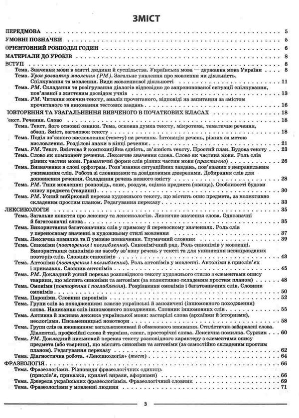 українська мова 5 клас 1 семестр мій конспект Ціна (цена) 156.00грн. | придбати  купити (купить) українська мова 5 клас 1 семестр мій конспект доставка по Украине, купить книгу, детские игрушки, компакт диски 2