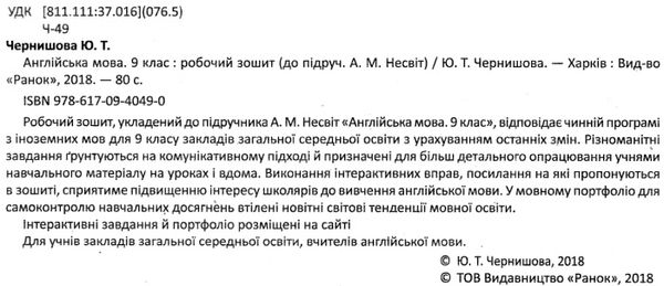 зошит з англійської мови 9 клас чернишова    робочий зошит до підручника несвіт 9786170940490 Ціна (цена) 34.70грн. | придбати  купити (купить) зошит з англійської мови 9 клас чернишова    робочий зошит до підручника несвіт 9786170940490 доставка по Украине, купить книгу, детские игрушки, компакт диски 2