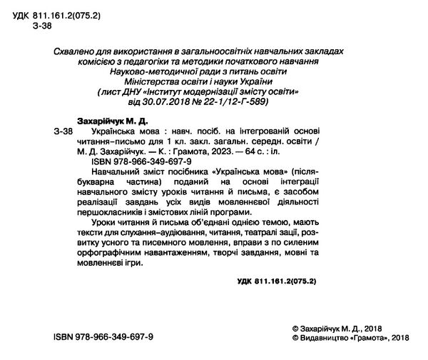 українська мова 1 клас навчальний посібник на інтегрованій основі читання письмо Ціна (цена) 103.74грн. | придбати  купити (купить) українська мова 1 клас навчальний посібник на інтегрованій основі читання письмо доставка по Украине, купить книгу, детские игрушки, компакт диски 1