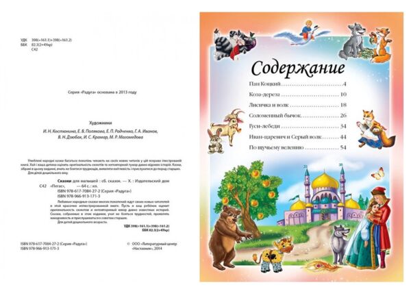 казки для малят книга    (серія веселка) (формат А-5) Ціна (цена) 85.90грн. | придбати  купити (купить) казки для малят книга    (серія веселка) (формат А-5) доставка по Украине, купить книгу, детские игрушки, компакт диски 1
