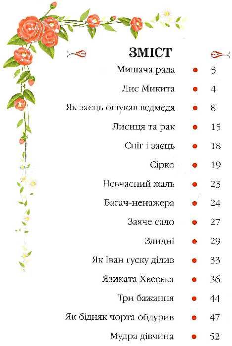 українські народні казки Ціна (цена) 318.50грн. | придбати  купити (купить) українські народні казки доставка по Украине, купить книгу, детские игрушки, компакт диски 3