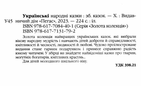українські народні казки Ціна (цена) 323.20грн. | придбати  купити (купить) українські народні казки доставка по Украине, купить книгу, детские игрушки, компакт диски 1