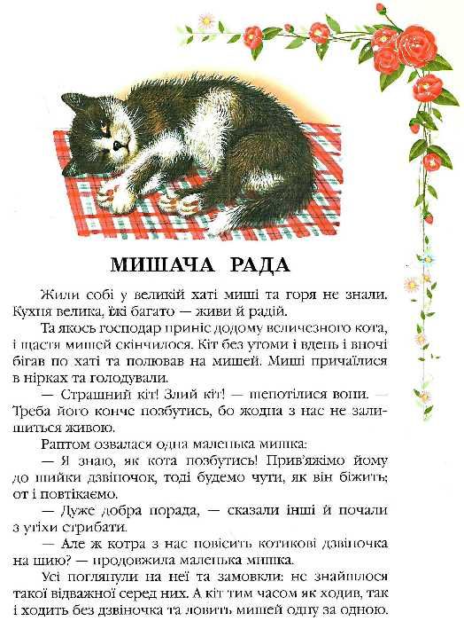 українські народні казки Ціна (цена) 323.20грн. | придбати  купити (купить) українські народні казки доставка по Украине, купить книгу, детские игрушки, компакт диски 4