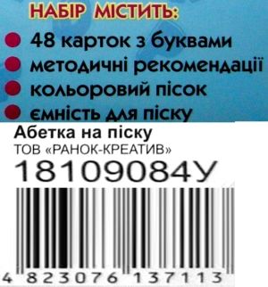 комплект абетка на піску Ціна (цена) 100.76грн. | придбати  купити (купить) комплект абетка на піску доставка по Украине, купить книгу, детские игрушки, компакт диски 2