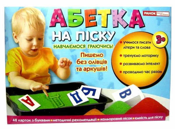 комплект абетка на піску Ціна (цена) 100.76грн. | придбати  купити (купить) комплект абетка на піску доставка по Украине, купить книгу, детские игрушки, компакт диски 1
