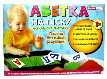 комплект абетка на піску Ціна (цена) 100.76грн. | придбати  купити (купить) комплект абетка на піску доставка по Украине, купить книгу, детские игрушки, компакт диски 0