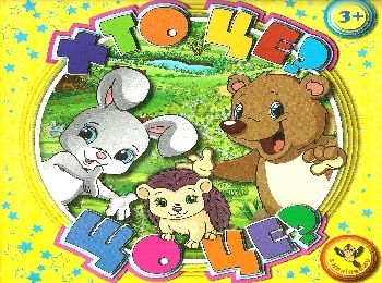 хто це що це 3+ книга    жовта хто це що це 3+ книга    жовта