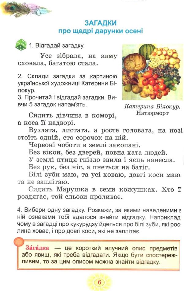 перлинка 2 клас додаток до підручника НУШ  Уточнюйте  строки доставки (2-5 діб) Ціна (цена) 102.00грн. | придбати  купити (купить) перлинка 2 клас додаток до підручника НУШ  Уточнюйте  строки доставки (2-5 діб) доставка по Украине, купить книгу, детские игрушки, компакт диски 6