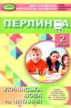 перлинка 2 клас додаток до підручника книга     НУШ нова украї Ціна (цена) 102.00грн. | придбати  купити (купить) перлинка 2 клас додаток до підручника книга     НУШ нова украї доставка по Украине, купить книгу, детские игрушки, компакт диски 1