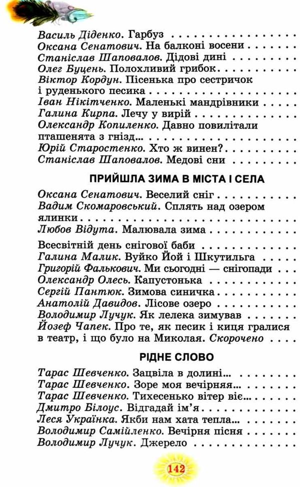 перлинка 2 клас додаток до підручника НУШ  Уточнюйте  строки доставки (2-5 діб) Ціна (цена) 102.00грн. | придбати  купити (купить) перлинка 2 клас додаток до підручника НУШ  Уточнюйте  строки доставки (2-5 діб) доставка по Украине, купить книгу, детские игрушки, компакт диски 4