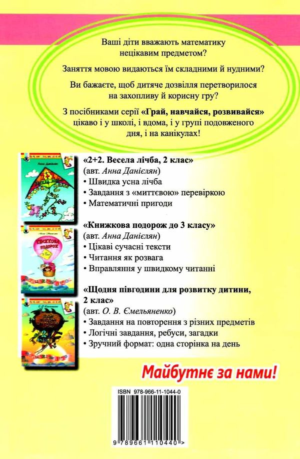 перлинка 2 клас додаток до підручника НУШ  Уточнюйте  строки доставки (2-5 діб) Ціна (цена) 102.00грн. | придбати  купити (купить) перлинка 2 клас додаток до підручника НУШ  Уточнюйте  строки доставки (2-5 діб) доставка по Украине, купить книгу, детские игрушки, компакт диски 8