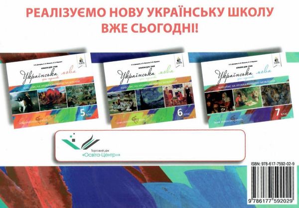 українська мова 7 клас живопис на уроках розвитку мовлення Ціна (цена) 28.00грн. | придбати  купити (купить) українська мова 7 клас живопис на уроках розвитку мовлення доставка по Украине, купить книгу, детские игрушки, компакт диски 7