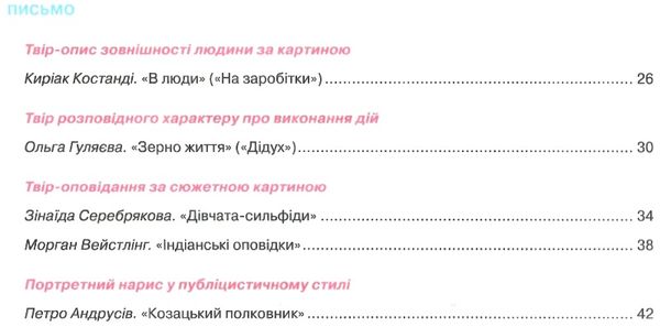 українська мова 7 клас живопис на уроках розвитку мовлення Ціна (цена) 28.00грн. | придбати  купити (купить) українська мова 7 клас живопис на уроках розвитку мовлення доставка по Украине, купить книгу, детские игрушки, компакт диски 4