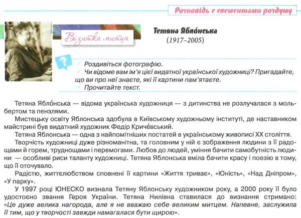 українська мова 7 клас живопис на уроках розвитку мовлення Ціна (цена) 28.00грн. | придбати  купити (купить) українська мова 7 клас живопис на уроках розвитку мовлення доставка по Украине, купить книгу, детские игрушки, компакт диски 5