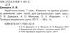 українська мова 7 клас живопис на уроках розвитку мовлення Ціна (цена) 28.00грн. | придбати  купити (купить) українська мова 7 клас живопис на уроках розвитку мовлення доставка по Украине, купить книгу, детские игрушки, компакт диски 2