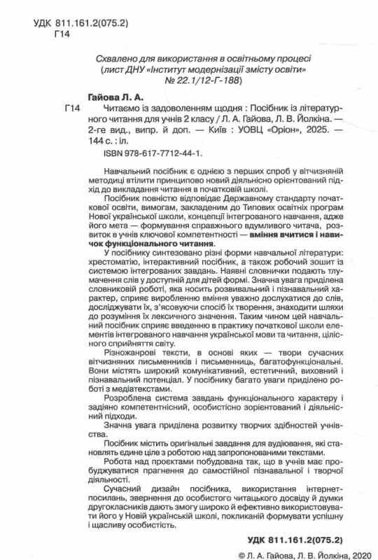 читаємо із задоволенням щодня 2 клас  НУШ нова українська школа гайова Ціна (цена) 82.50грн. | придбати  купити (купить) читаємо із задоволенням щодня 2 клас  НУШ нова українська школа гайова доставка по Украине, купить книгу, детские игрушки, компакт диски 1