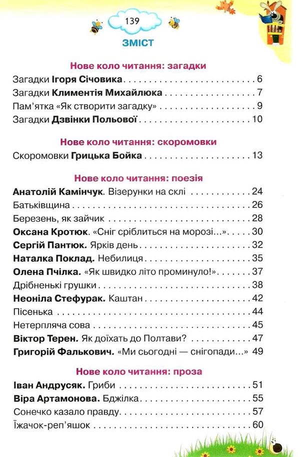 читаємо із задоволенням щодня 2 клас  НУШ нова українська школа гайова Ціна (цена) 85.00грн. | придбати  купити (купить) читаємо із задоволенням щодня 2 клас  НУШ нова українська школа гайова доставка по Украине, купить книгу, детские игрушки, компакт диски 2