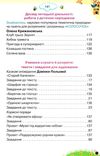 читаємо із задоволенням щодня 2 клас  НУШ нова українська школа гайова Ціна (цена) 85.00грн. | придбати  купити (купить) читаємо із задоволенням щодня 2 клас  НУШ нова українська школа гайова доставка по Украине, купить книгу, детские игрушки, компакт диски 4