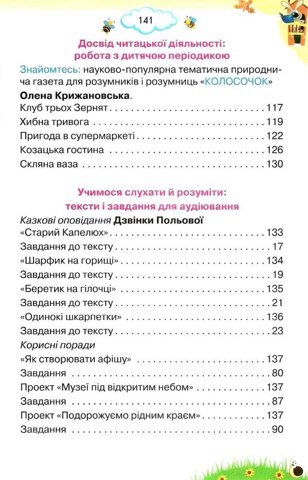 читаємо із задоволенням щодня 2 клас  НУШ нова українська школа гайова Ціна (цена) 85.00грн. | придбати  купити (купить) читаємо із задоволенням щодня 2 клас  НУШ нова українська школа гайова доставка по Украине, купить книгу, детские игрушки, компакт диски 4