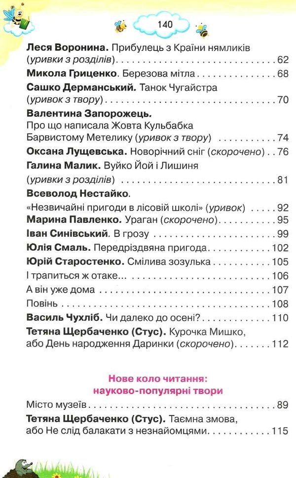 читаємо із задоволенням щодня 2 клас  НУШ нова українська школа гайова Ціна (цена) 85.00грн. | придбати  купити (купить) читаємо із задоволенням щодня 2 клас  НУШ нова українська школа гайова доставка по Украине, купить книгу, детские игрушки, компакт диски 3