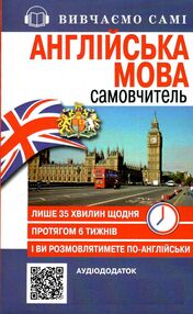 самовчитель англійська мова самовчитель англійська мова