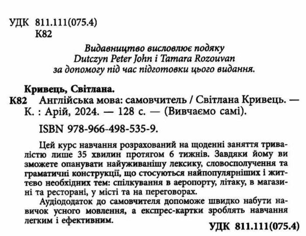 самовчитель англійська мова Ціна (цена) 121.90грн. | придбати  купити (купить) самовчитель англійська мова доставка по Украине, купить книгу, детские игрушки, компакт диски 1