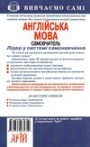 самовчитель англійська мова Ціна (цена) 121.20грн. | придбати  купити (купить) самовчитель англійська мова доставка по Украине, купить книгу, детские игрушки, компакт диски 6