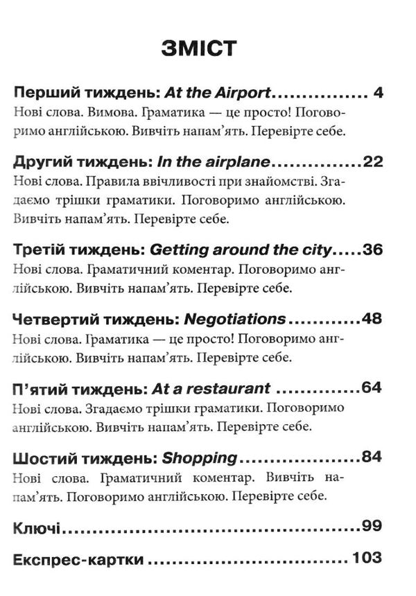 самовчитель англійська мова Ціна (цена) 121.20грн. | придбати  купити (купить) самовчитель англійська мова доставка по Украине, купить книгу, детские игрушки, компакт диски 2