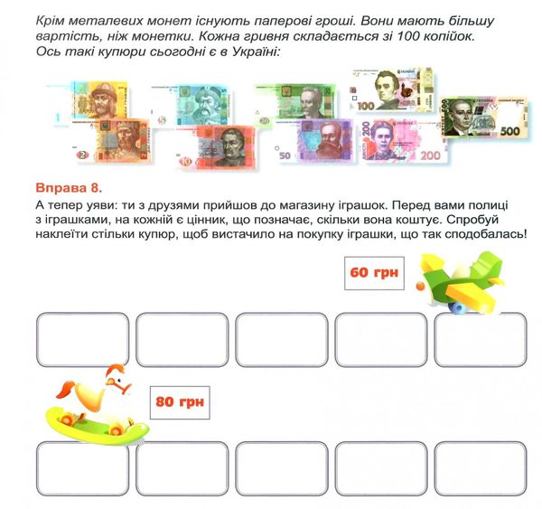грошенята і малята вивчаємо гроші 9789669393470 Ціна (цена) 23.50грн. | придбати  купити (купить) грошенята і малята вивчаємо гроші 9789669393470 доставка по Украине, купить книгу, детские игрушки, компакт диски 3
