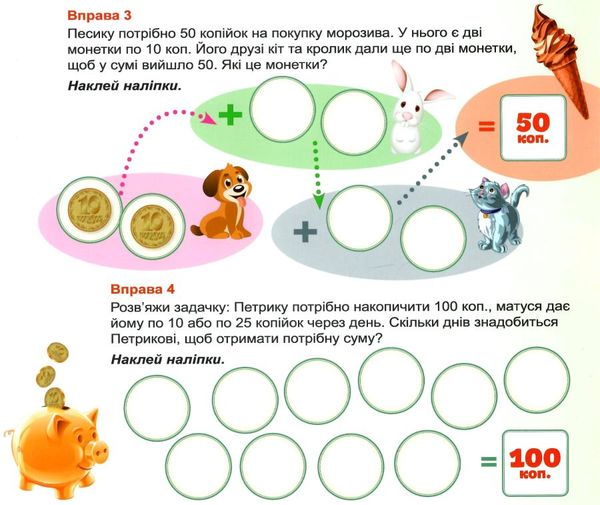 грошенята і малята рахуємо гроші книга 9789669393487 Ціна (цена) 20.28грн. | придбати  купити (купить) грошенята і малята рахуємо гроші книга 9789669393487 доставка по Украине, купить книгу, детские игрушки, компакт диски 1