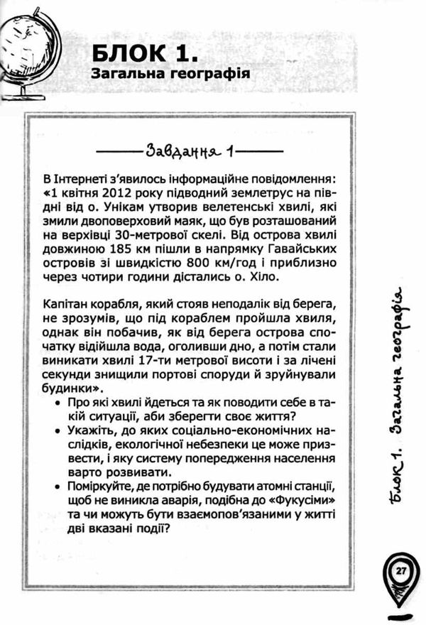 географія компетентнісні завдання Ціна (цена) 81.00грн. | придбати  купити (купить) географія компетентнісні завдання доставка по Украине, купить книгу, детские игрушки, компакт диски 5