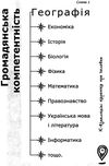 географія компетентнісні завдання Ціна (цена) 81.00грн. | придбати  купити (купить) географія компетентнісні завдання доставка по Украине, купить книгу, детские игрушки, компакт диски 4