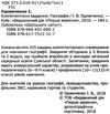 географія компетентнісні завдання Ціна (цена) 81.00грн. | придбати  купити (купить) географія компетентнісні завдання доставка по Украине, купить книгу, детские игрушки, компакт диски 2