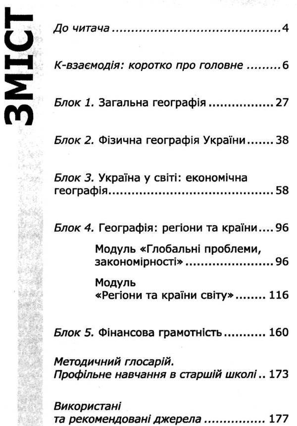 географія компетентнісні завдання Ціна (цена) 81.00грн. | придбати  купити (купить) географія компетентнісні завдання доставка по Украине, купить книгу, детские игрушки, компакт диски 3