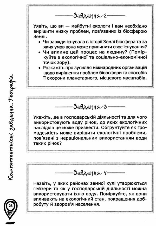 географія компетентнісні завдання Ціна (цена) 81.00грн. | придбати  купити (купить) географія компетентнісні завдання доставка по Украине, купить книгу, детские игрушки, компакт диски 6