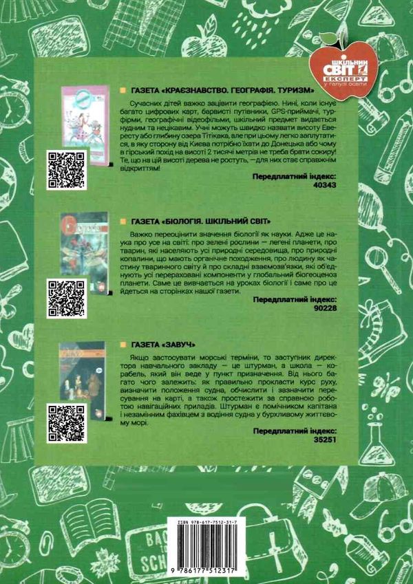 географія компетентнісні завдання Ціна (цена) 81.00грн. | придбати  купити (купить) географія компетентнісні завдання доставка по Украине, купить книгу, детские игрушки, компакт диски 7