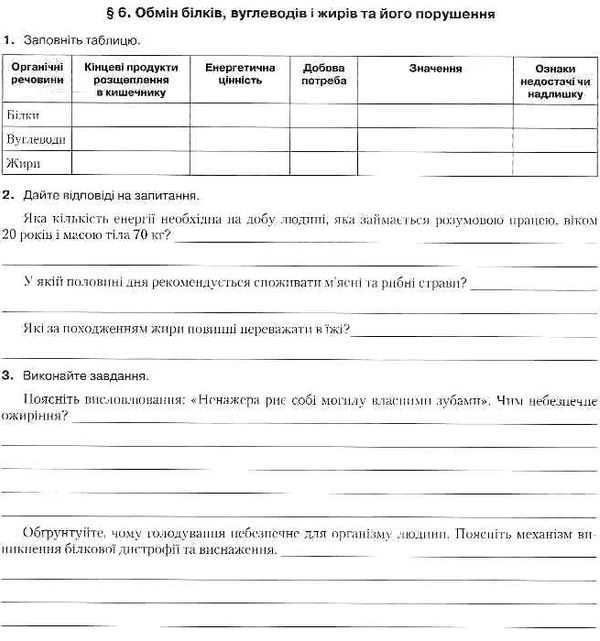 біологія 8 клас робочий зошит тестові завдання лабораторні дослідження дослідницькі практику Ціна (цена) 60.00грн. | придбати  купити (купить) біологія 8 клас робочий зошит тестові завдання лабораторні дослідження дослідницькі практику доставка по Украине, купить книгу, детские игрушки, компакт диски 4