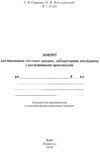 біологія 8 клас робочий зошит тестові завдання лабораторні дослідження дослідницькі практику Ціна (цена) 60.00грн. | придбати  купити (купить) біологія 8 клас робочий зошит тестові завдання лабораторні дослідження дослідницькі практику доставка по Украине, купить книгу, детские игрушки, компакт диски 5
