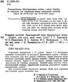 прискорений курс французької мови книга Ціна (цена) 110.00грн. | придбати  купити (купить) прискорений курс французької мови книга доставка по Украине, купить книгу, детские игрушки, компакт диски 2