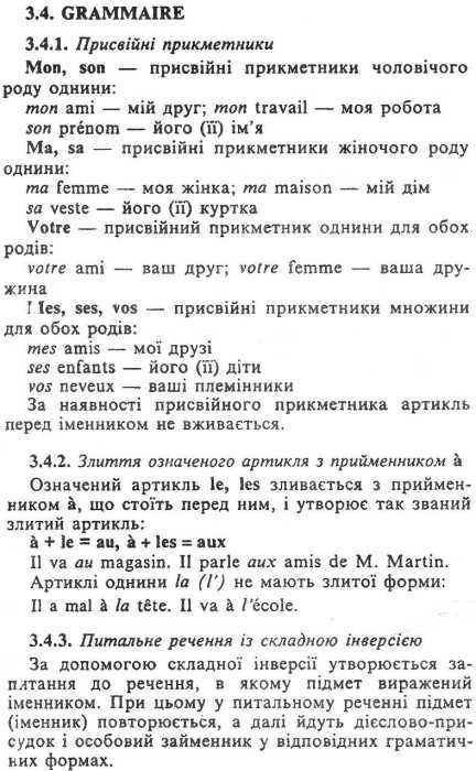 прискорений курс французької мови книга Ціна (цена) 110.00грн. | придбати  купити (купить) прискорений курс французької мови книга доставка по Украине, купить книгу, детские игрушки, компакт диски 5