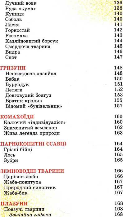 тваринний світ ілюстрована енциклопедія Ціна (цена) 327.80грн. | придбати  купити (купить) тваринний світ ілюстрована енциклопедія доставка по Украине, купить книгу, детские игрушки, компакт диски 6