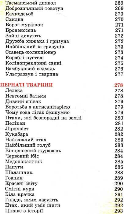тваринний світ ілюстрована енциклопедія Ціна (цена) 327.80грн. | придбати  купити (купить) тваринний світ ілюстрована енциклопедія доставка по Украине, купить книгу, детские игрушки, компакт диски 11