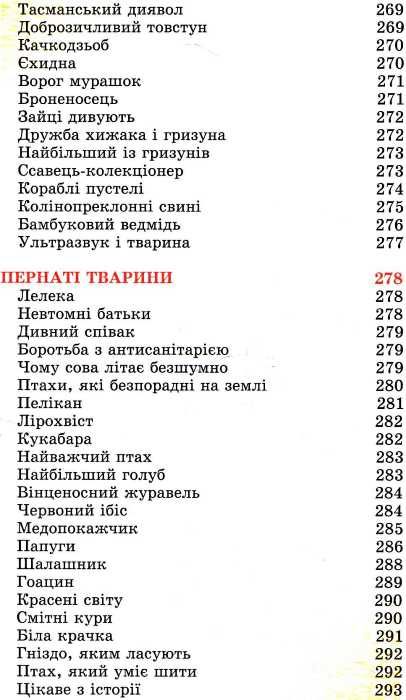 тваринний світ ілюстрована енциклопедія книга Ціна (цена) 328.30грн. | придбати  купити (купить) тваринний світ ілюстрована енциклопедія книга доставка по Украине, купить книгу, детские игрушки, компакт диски 11